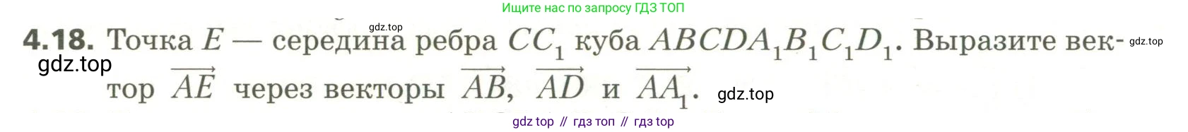 ГДЗ Геометрия, 11 класс Учебник, авторы: Мерзляк Аркадий Григорьевич, Номировский Дмитрий Анатольевич, Поляков Виталий Михайлович, издательство Вентана-граф, Москва, 2019, страница 38, номер 4.18, Условие