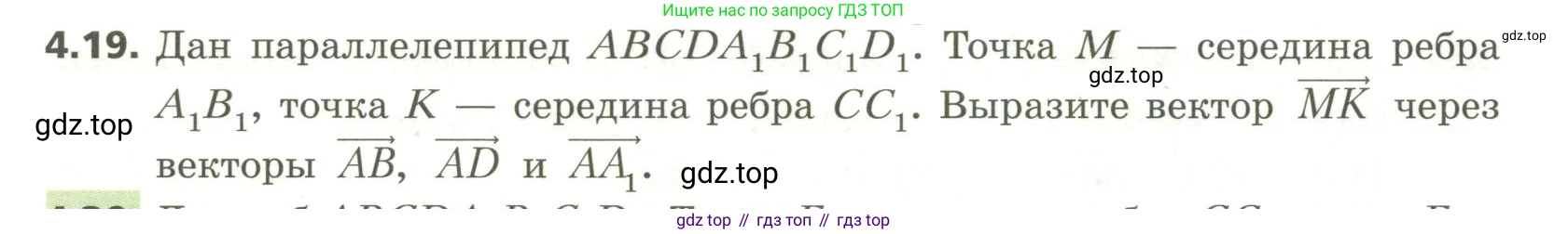 ГДЗ Геометрия, 11 класс Учебник, авторы: Мерзляк Аркадий Григорьевич, Номировский Дмитрий Анатольевич, Поляков Виталий Михайлович, издательство Вентана-граф, Москва, 2019, страница 38, номер 4.19, Условие