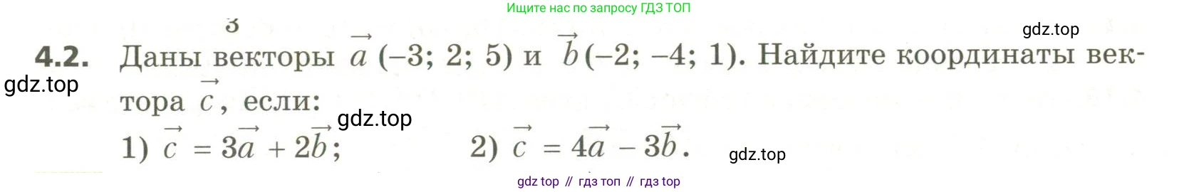 ГДЗ Геометрия, 11 класс Учебник, авторы: Мерзляк Аркадий Григорьевич, Номировский Дмитрий Анатольевич, Поляков Виталий Михайлович, издательство Вентана-граф, Москва, 2019, страница 37, номер 4.2, Условие