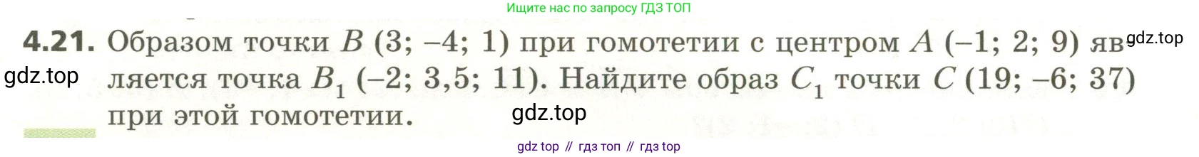 ГДЗ Геометрия, 11 класс Учебник, авторы: Мерзляк Аркадий Григорьевич, Номировский Дмитрий Анатольевич, Поляков Виталий Михайлович, издательство Вентана-граф, Москва, 2019, страница 38, номер 4.21, Условие
