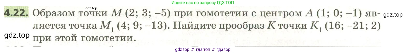 ГДЗ Геометрия, 11 класс Учебник, авторы: Мерзляк Аркадий Григорьевич, Номировский Дмитрий Анатольевич, Поляков Виталий Михайлович, издательство Вентана-граф, Москва, 2019, страница 38, номер 4.22, Условие