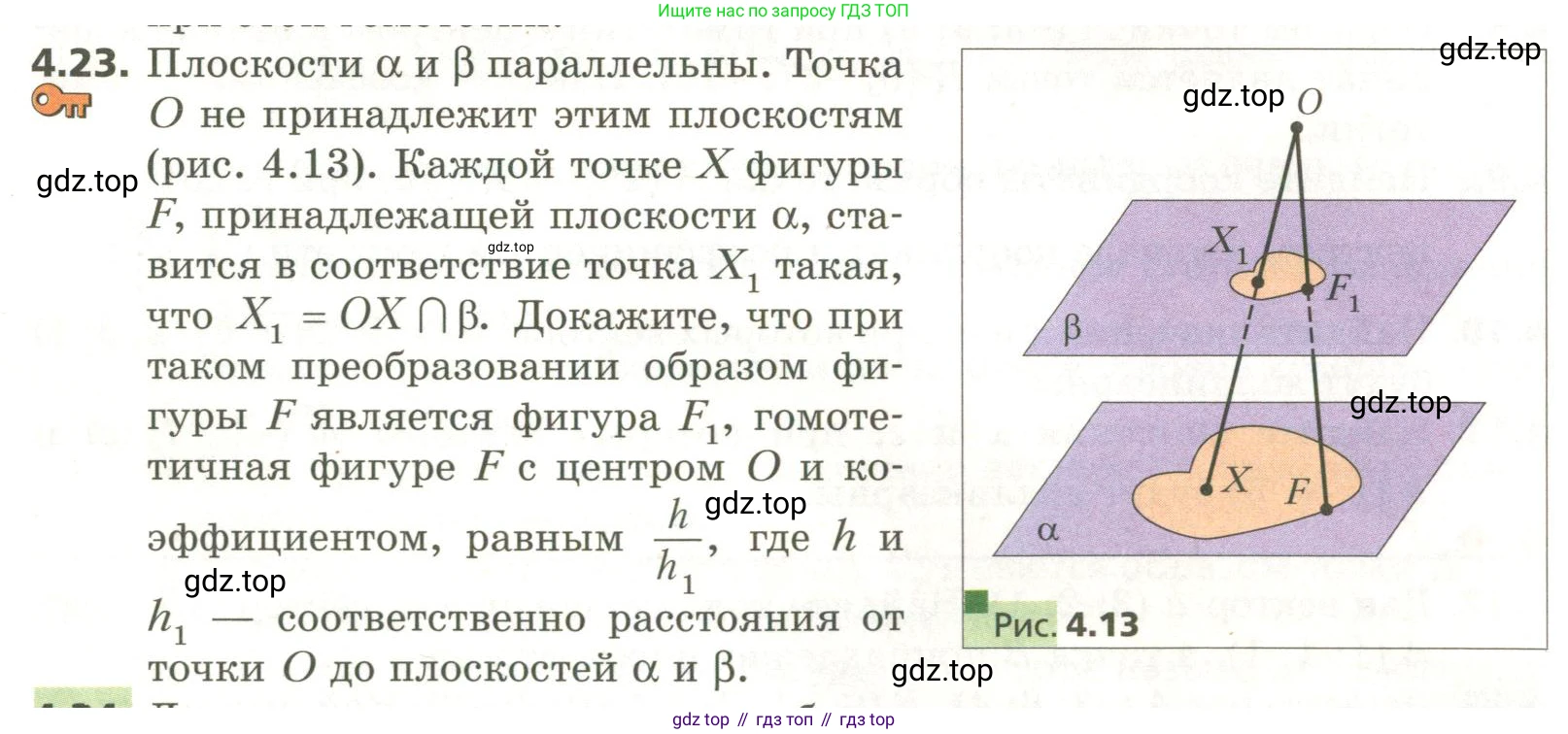 ГДЗ Геометрия, 11 класс Учебник, авторы: Мерзляк Аркадий Григорьевич, Номировский Дмитрий Анатольевич, Поляков Виталий Михайлович, издательство Вентана-граф, Москва, 2019, страница 38, номер 4.23, Условие