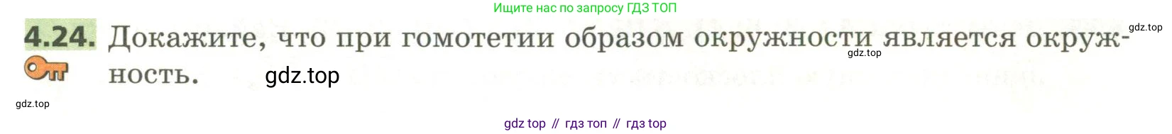 ГДЗ Геометрия, 11 класс Учебник, авторы: Мерзляк Аркадий Григорьевич, Номировский Дмитрий Анатольевич, Поляков Виталий Михайлович, издательство Вентана-граф, Москва, 2019, страница 38, номер 4.24, Условие