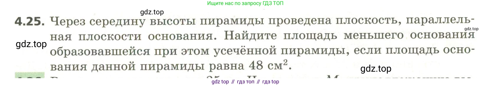 ГДЗ Геометрия, 11 класс Учебник, авторы: Мерзляк Аркадий Григорьевич, Номировский Дмитрий Анатольевич, Поляков Виталий Михайлович, издательство Вентана-граф, Москва, 2019, страница 39, номер 4.25, Условие