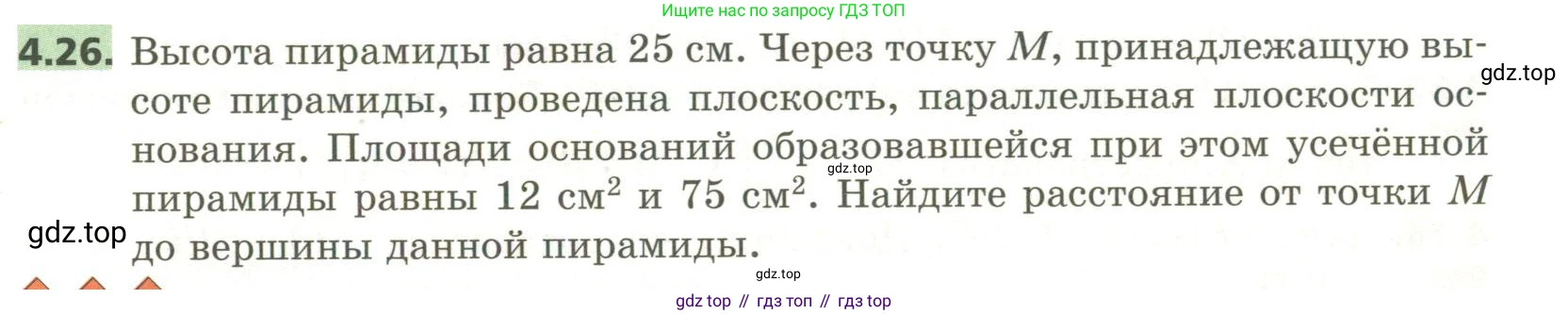 ГДЗ Геометрия, 11 класс Учебник, авторы: Мерзляк Аркадий Григорьевич, Номировский Дмитрий Анатольевич, Поляков Виталий Михайлович, издательство Вентана-граф, Москва, 2019, страница 39, номер 4.26, Условие