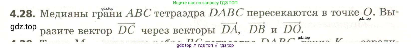 ГДЗ Геометрия, 11 класс Учебник, авторы: Мерзляк Аркадий Григорьевич, Номировский Дмитрий Анатольевич, Поляков Виталий Михайлович, издательство Вентана-граф, Москва, 2019, страница 39, номер 4.28, Условие