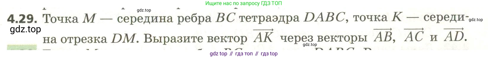 ГДЗ Геометрия, 11 класс Учебник, авторы: Мерзляк Аркадий Григорьевич, Номировский Дмитрий Анатольевич, Поляков Виталий Михайлович, издательство Вентана-граф, Москва, 2019, страница 39, номер 4.29, Условие