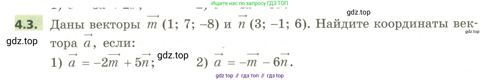 ГДЗ Геометрия, 11 класс Учебник, авторы: Мерзляк Аркадий Григорьевич, Номировский Дмитрий Анатольевич, Поляков Виталий Михайлович, издательство Вентана-граф, Москва, 2019, страница 37, номер 4.3, Условие