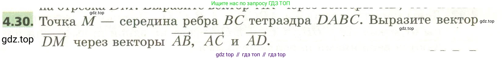 ГДЗ Геометрия, 11 класс Учебник, авторы: Мерзляк Аркадий Григорьевич, Номировский Дмитрий Анатольевич, Поляков Виталий Михайлович, издательство Вентана-граф, Москва, 2019, страница 39, номер 4.30, Условие