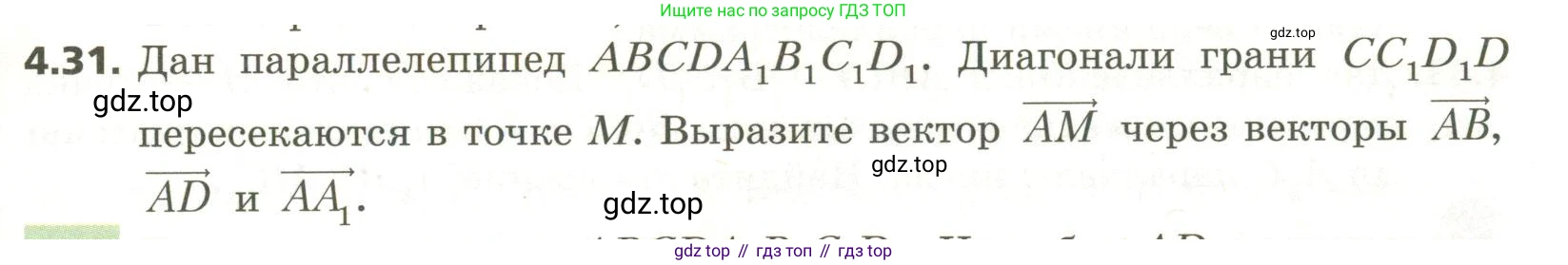 ГДЗ Геометрия, 11 класс Учебник, авторы: Мерзляк Аркадий Григорьевич, Номировский Дмитрий Анатольевич, Поляков Виталий Михайлович, издательство Вентана-граф, Москва, 2019, страница 39, номер 4.31, Условие