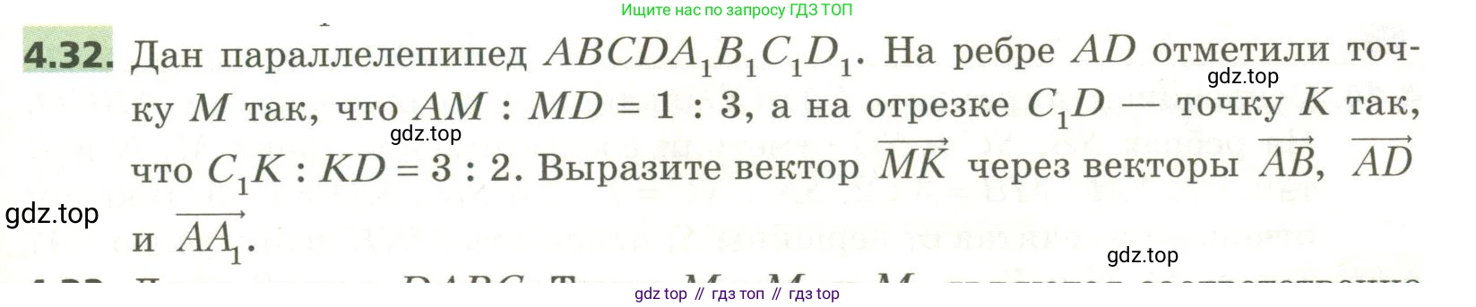 ГДЗ Геометрия, 11 класс Учебник, авторы: Мерзляк Аркадий Григорьевич, Номировский Дмитрий Анатольевич, Поляков Виталий Михайлович, издательство Вентана-граф, Москва, 2019, страница 39, номер 4.32, Условие