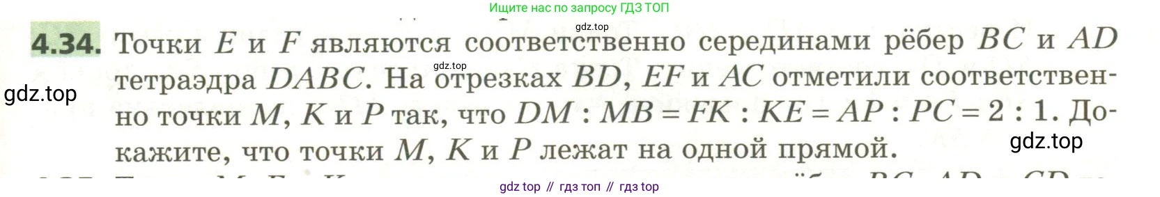 ГДЗ Геометрия, 11 класс Учебник, авторы: Мерзляк Аркадий Григорьевич, Номировский Дмитрий Анатольевич, Поляков Виталий Михайлович, издательство Вентана-граф, Москва, 2019, страница 39, номер 4.34, Условие