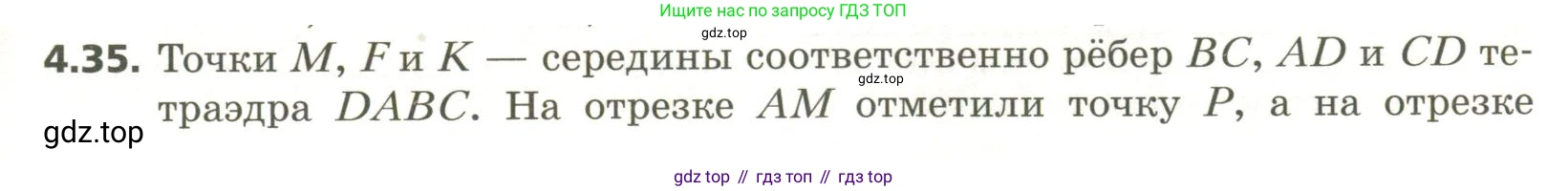 ГДЗ Геометрия, 11 класс Учебник, авторы: Мерзляк Аркадий Григорьевич, Номировский Дмитрий Анатольевич, Поляков Виталий Михайлович, издательство Вентана-граф, Москва, 2019, страница 39, номер 4.35, Условие