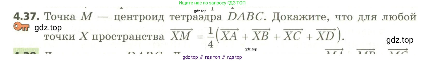ГДЗ Геометрия, 11 класс Учебник, авторы: Мерзляк Аркадий Григорьевич, Номировский Дмитрий Анатольевич, Поляков Виталий Михайлович, издательство Вентана-граф, Москва, 2019, страница 40, номер 4.37, Условие