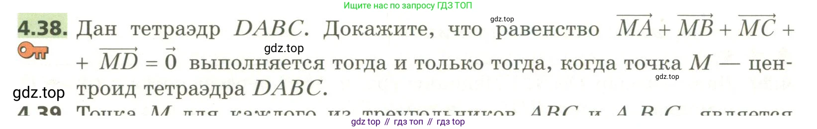 ГДЗ Геометрия, 11 класс Учебник, авторы: Мерзляк Аркадий Григорьевич, Номировский Дмитрий Анатольевич, Поляков Виталий Михайлович, издательство Вентана-граф, Москва, 2019, страница 40, номер 4.38, Условие