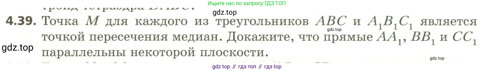 ГДЗ Геометрия, 11 класс Учебник, авторы: Мерзляк Аркадий Григорьевич, Номировский Дмитрий Анатольевич, Поляков Виталий Михайлович, издательство Вентана-граф, Москва, 2019, страница 40, номер 4.39, Условие