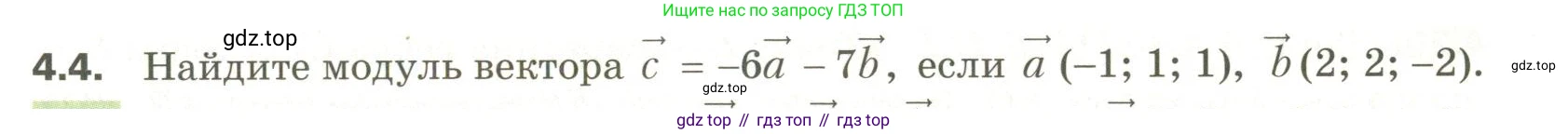 ГДЗ Геометрия, 11 класс Учебник, авторы: Мерзляк Аркадий Григорьевич, Номировский Дмитрий Анатольевич, Поляков Виталий Михайлович, издательство Вентана-граф, Москва, 2019, страница 37, номер 4.4, Условие