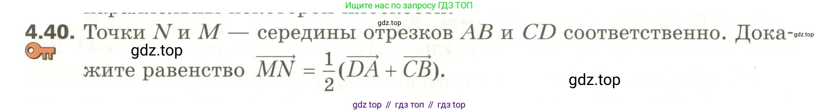 ГДЗ Геометрия, 11 класс Учебник, авторы: Мерзляк Аркадий Григорьевич, Номировский Дмитрий Анатольевич, Поляков Виталий Михайлович, издательство Вентана-граф, Москва, 2019, страница 40, номер 4.40, Условие
