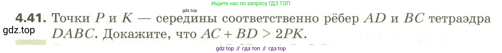 ГДЗ Геометрия, 11 класс Учебник, авторы: Мерзляк Аркадий Григорьевич, Номировский Дмитрий Анатольевич, Поляков Виталий Михайлович, издательство Вентана-граф, Москва, 2019, страница 40, номер 4.41, Условие
