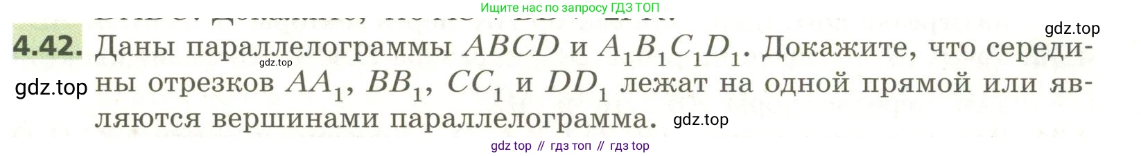 ГДЗ Геометрия, 11 класс Учебник, авторы: Мерзляк Аркадий Григорьевич, Номировский Дмитрий Анатольевич, Поляков Виталий Михайлович, издательство Вентана-граф, Москва, 2019, страница 40, номер 4.42, Условие
