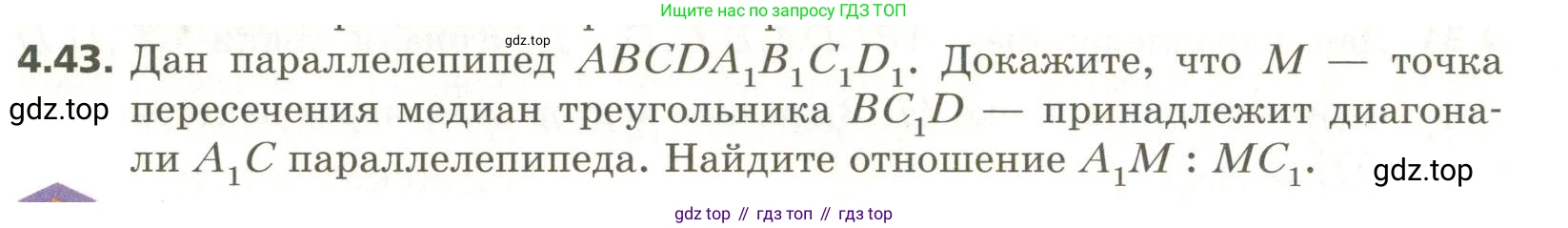 ГДЗ Геометрия, 11 класс Учебник, авторы: Мерзляк Аркадий Григорьевич, Номировский Дмитрий Анатольевич, Поляков Виталий Михайлович, издательство Вентана-граф, Москва, 2019, страница 40, номер 4.43, Условие