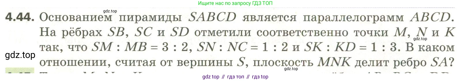 ГДЗ Геометрия, 11 класс Учебник, авторы: Мерзляк Аркадий Григорьевич, Номировский Дмитрий Анатольевич, Поляков Виталий Михайлович, издательство Вентана-граф, Москва, 2019, страница 40, номер 4.44, Условие