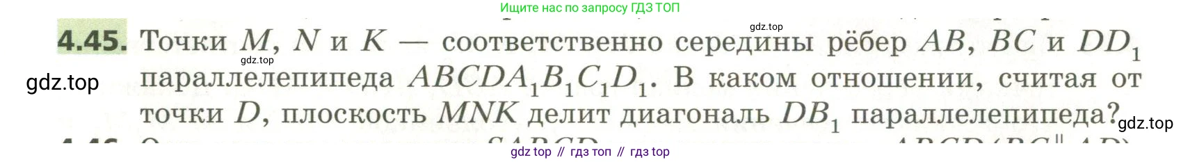 ГДЗ Геометрия, 11 класс Учебник, авторы: Мерзляк Аркадий Григорьевич, Номировский Дмитрий Анатольевич, Поляков Виталий Михайлович, издательство Вентана-граф, Москва, 2019, страница 40, номер 4.45, Условие