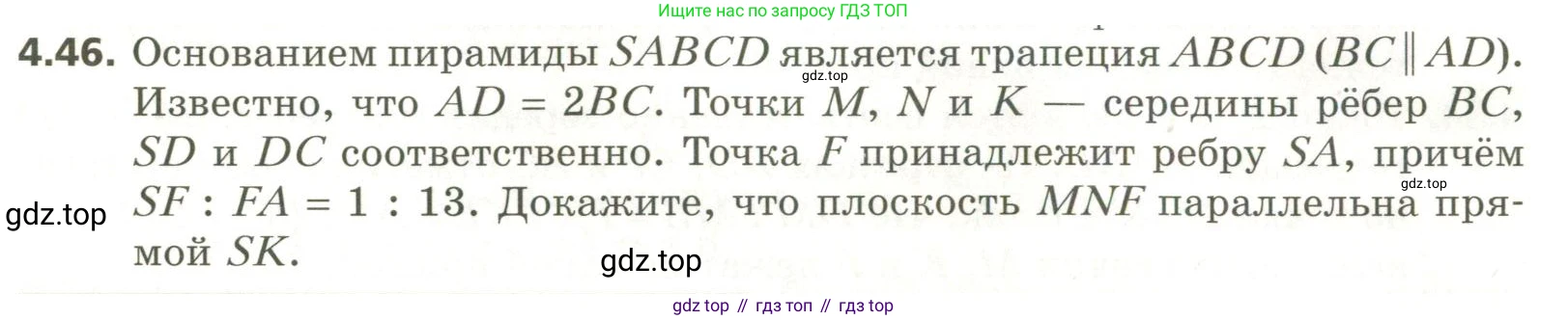 ГДЗ Геометрия, 11 класс Учебник, авторы: Мерзляк Аркадий Григорьевич, Номировский Дмитрий Анатольевич, Поляков Виталий Михайлович, издательство Вентана-граф, Москва, 2019, страница 40, номер 4.46, Условие