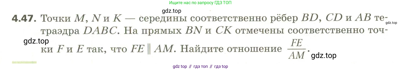 ГДЗ Геометрия, 11 класс Учебник, авторы: Мерзляк Аркадий Григорьевич, Номировский Дмитрий Анатольевич, Поляков Виталий Михайлович, издательство Вентана-граф, Москва, 2019, страница 41, номер 4.47, Условие