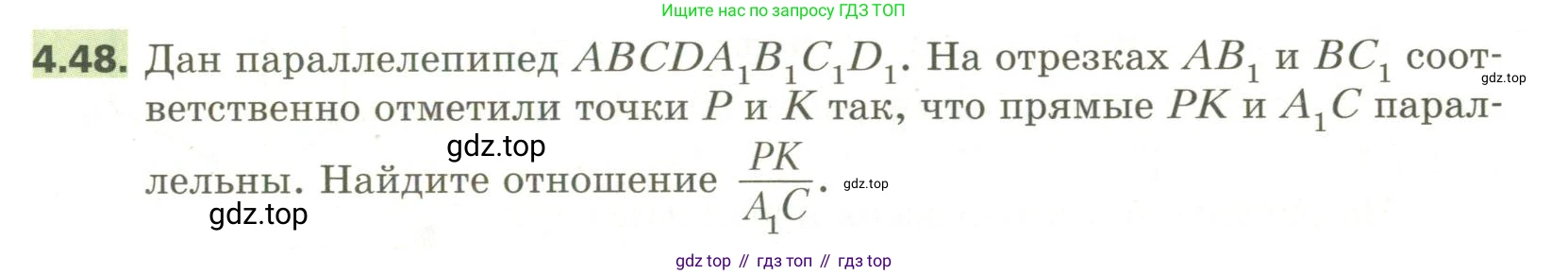 ГДЗ Геометрия, 11 класс Учебник, авторы: Мерзляк Аркадий Григорьевич, Номировский Дмитрий Анатольевич, Поляков Виталий Михайлович, издательство Вентана-граф, Москва, 2019, страница 41, номер 4.48, Условие