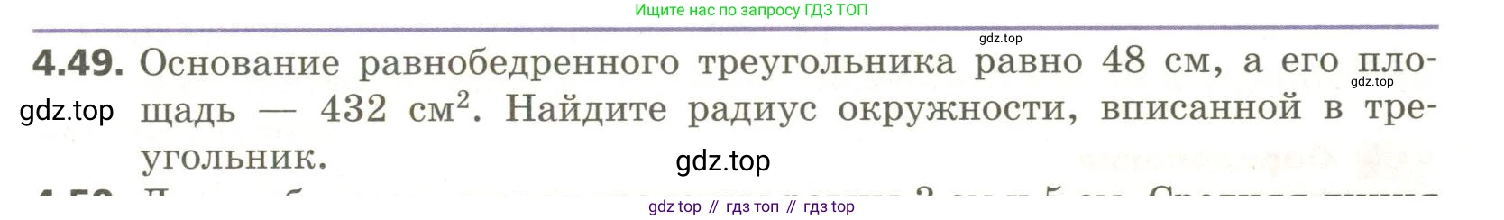 ГДЗ Геометрия, 11 класс Учебник, авторы: Мерзляк Аркадий Григорьевич, Номировский Дмитрий Анатольевич, Поляков Виталий Михайлович, издательство Вентана-граф, Москва, 2019, страница 41, номер 4.49, Условие