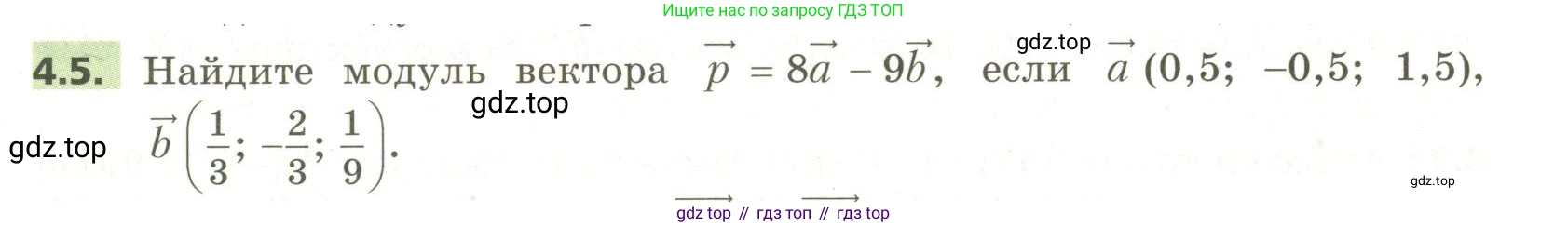 ГДЗ Геометрия, 11 класс Учебник, авторы: Мерзляк Аркадий Григорьевич, Номировский Дмитрий Анатольевич, Поляков Виталий Михайлович, издательство Вентана-граф, Москва, 2019, страница 37, номер 4.5, Условие