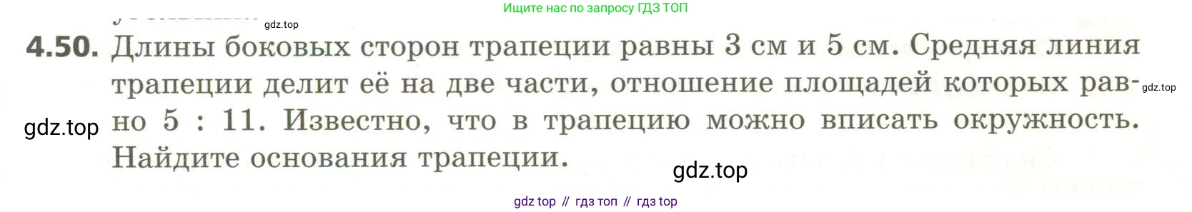 ГДЗ Геометрия, 11 класс Учебник, авторы: Мерзляк Аркадий Григорьевич, Номировский Дмитрий Анатольевич, Поляков Виталий Михайлович, издательство Вентана-граф, Москва, 2019, страница 41, номер 4.50, Условие