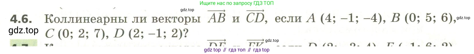ГДЗ Геометрия, 11 класс Учебник, авторы: Мерзляк Аркадий Григорьевич, Номировский Дмитрий Анатольевич, Поляков Виталий Михайлович, издательство Вентана-граф, Москва, 2019, страница 37, номер 4.6, Условие