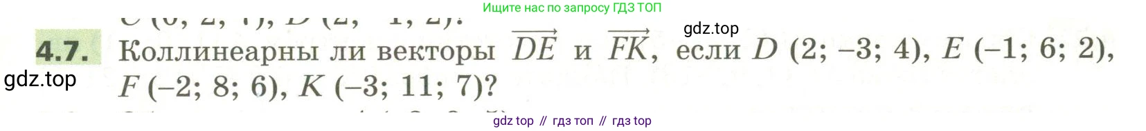 ГДЗ Геометрия, 11 класс Учебник, авторы: Мерзляк Аркадий Григорьевич, Номировский Дмитрий Анатольевич, Поляков Виталий Михайлович, издательство Вентана-граф, Москва, 2019, страница 37, номер 4.7, Условие