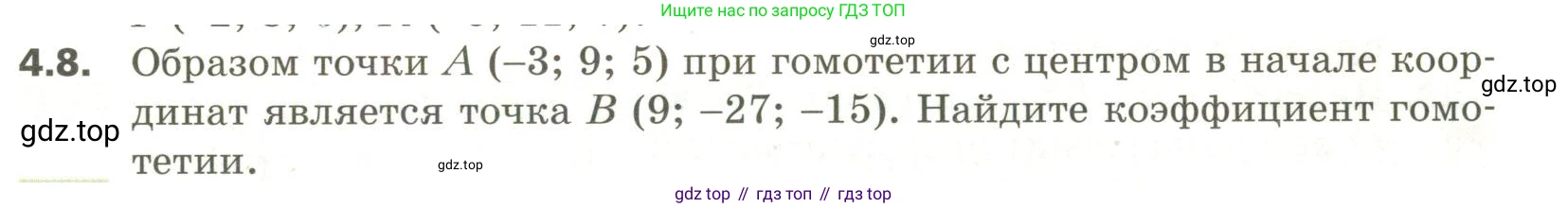 ГДЗ Геометрия, 11 класс Учебник, авторы: Мерзляк Аркадий Григорьевич, Номировский Дмитрий Анатольевич, Поляков Виталий Михайлович, издательство Вентана-граф, Москва, 2019, страница 37, номер 4.8, Условие