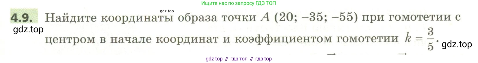ГДЗ Геометрия, 11 класс Учебник, авторы: Мерзляк Аркадий Григорьевич, Номировский Дмитрий Анатольевич, Поляков Виталий Михайлович, издательство Вентана-граф, Москва, 2019, страница 37, номер 4.9, Условие