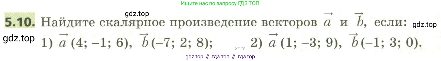 ГДЗ Геометрия, 11 класс Учебник, авторы: Мерзляк Аркадий Григорьевич, Номировский Дмитрий Анатольевич, Поляков Виталий Михайлович, издательство Вентана-граф, Москва, 2019, страница 48, номер 5.10, Условие