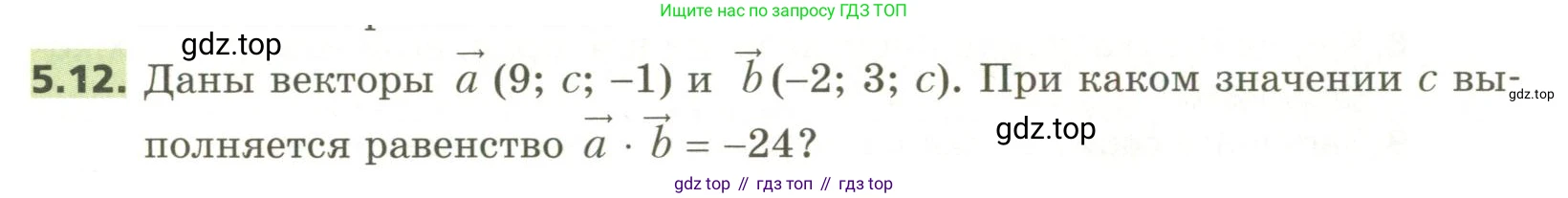ГДЗ Геометрия, 11 класс Учебник, авторы: Мерзляк Аркадий Григорьевич, Номировский Дмитрий Анатольевич, Поляков Виталий Михайлович, издательство Вентана-граф, Москва, 2019, страница 48, номер 5.12, Условие