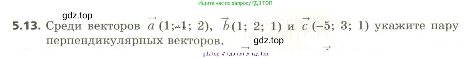 ГДЗ Геометрия, 11 класс Учебник, авторы: Мерзляк Аркадий Григорьевич, Номировский Дмитрий Анатольевич, Поляков Виталий Михайлович, издательство Вентана-граф, Москва, 2019, страница 49, номер 5.13, Условие