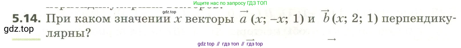 ГДЗ Геометрия, 11 класс Учебник, авторы: Мерзляк Аркадий Григорьевич, Номировский Дмитрий Анатольевич, Поляков Виталий Михайлович, издательство Вентана-граф, Москва, 2019, страница 49, номер 5.14, Условие