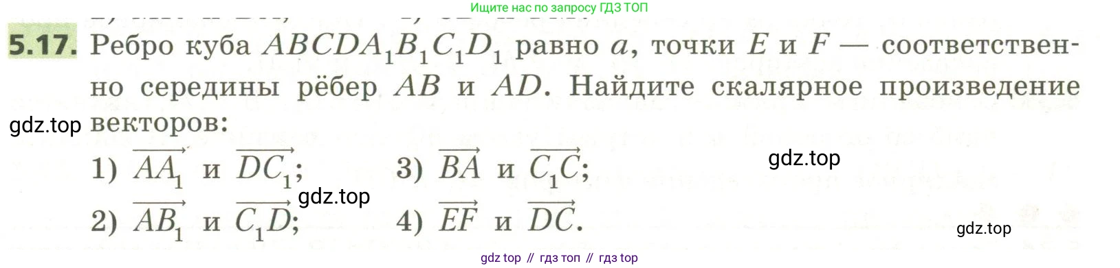 ГДЗ Геометрия, 11 класс Учебник, авторы: Мерзляк Аркадий Григорьевич, Номировский Дмитрий Анатольевич, Поляков Виталий Михайлович, издательство Вентана-граф, Москва, 2019, страница 49, номер 5.17, Условие