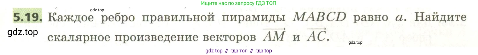 ГДЗ Геометрия, 11 класс Учебник, авторы: Мерзляк Аркадий Григорьевич, Номировский Дмитрий Анатольевич, Поляков Виталий Михайлович, издательство Вентана-граф, Москва, 2019, страница 49, номер 5.19, Условие