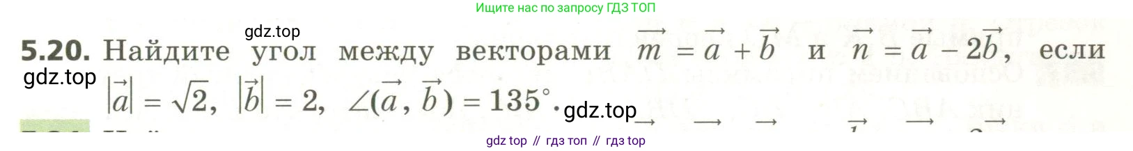 ГДЗ Геометрия, 11 класс Учебник, авторы: Мерзляк Аркадий Григорьевич, Номировский Дмитрий Анатольевич, Поляков Виталий Михайлович, издательство Вентана-граф, Москва, 2019, страница 49, номер 5.20, Условие