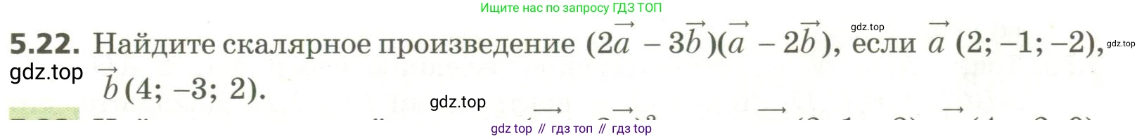 ГДЗ Геометрия, 11 класс Учебник, авторы: Мерзляк Аркадий Григорьевич, Номировский Дмитрий Анатольевич, Поляков Виталий Михайлович, издательство Вентана-граф, Москва, 2019, страница 49, номер 5.22, Условие