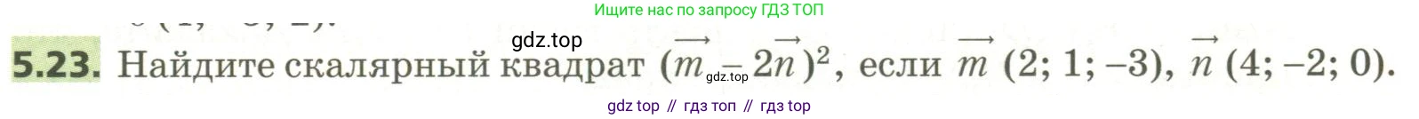 ГДЗ Геометрия, 11 класс Учебник, авторы: Мерзляк Аркадий Григорьевич, Номировский Дмитрий Анатольевич, Поляков Виталий Михайлович, издательство Вентана-граф, Москва, 2019, страница 49, номер 5.23, Условие