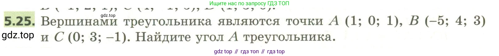 ГДЗ Геометрия, 11 класс Учебник, авторы: Мерзляк Аркадий Григорьевич, Номировский Дмитрий Анатольевич, Поляков Виталий Михайлович, издательство Вентана-граф, Москва, 2019, страница 49, номер 5.25, Условие