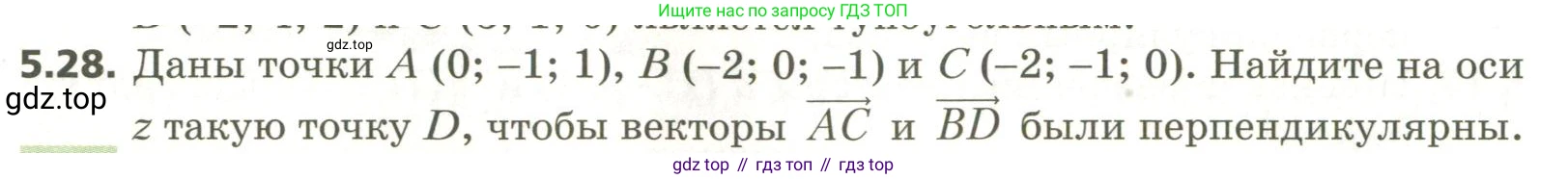 ГДЗ Геометрия, 11 класс Учебник, авторы: Мерзляк Аркадий Григорьевич, Номировский Дмитрий Анатольевич, Поляков Виталий Михайлович, издательство Вентана-граф, Москва, 2019, страница 50, номер 5.28, Условие
