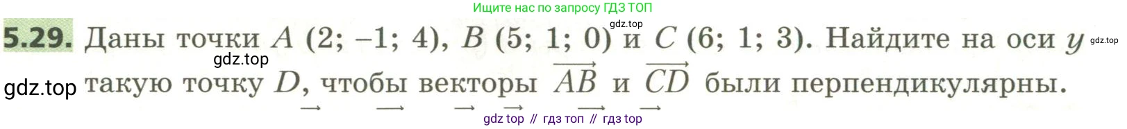 ГДЗ Геометрия, 11 класс Учебник, авторы: Мерзляк Аркадий Григорьевич, Номировский Дмитрий Анатольевич, Поляков Виталий Михайлович, издательство Вентана-граф, Москва, 2019, страница 50, номер 5.29, Условие