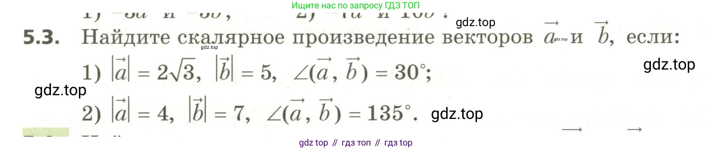 ГДЗ Геометрия, 11 класс Учебник, авторы: Мерзляк Аркадий Григорьевич, Номировский Дмитрий Анатольевич, Поляков Виталий Михайлович, издательство Вентана-граф, Москва, 2019, страница 48, номер 5.3, Условие